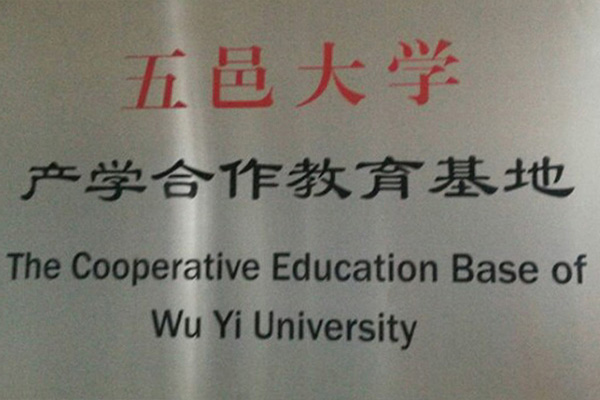 常州产学合作中心