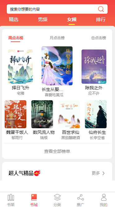 常州小说APP开发