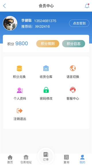 常州物流查单APP